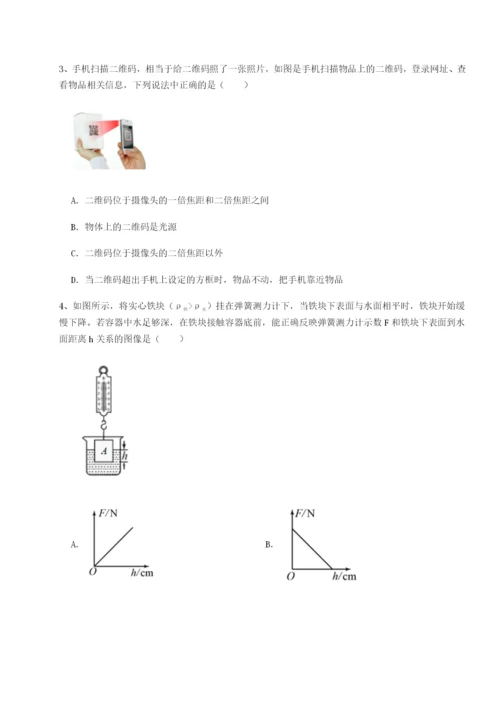 强化训练重庆市兴龙湖中学物理八年级下册期末考试章节测试试卷（解析版含答案）.docx