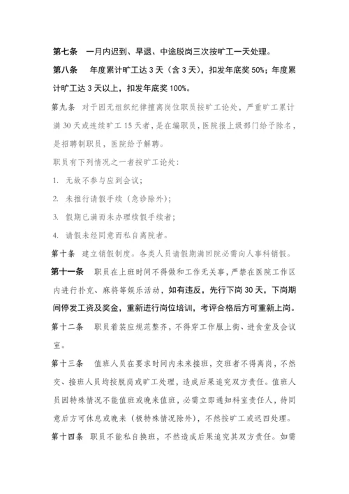 医院考勤及请假管理核心制度.docx