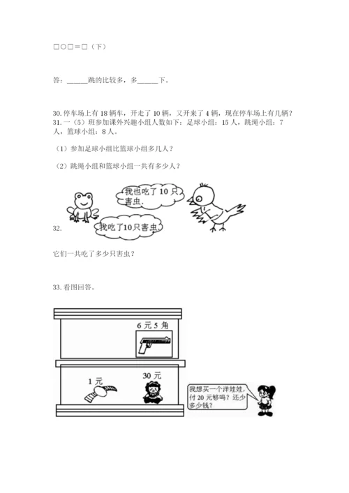 小学一年级下册数学应用题100道附参考答案（黄金题型）.docx