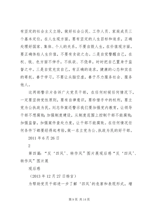 观看反四风电化教育片观后感.docx