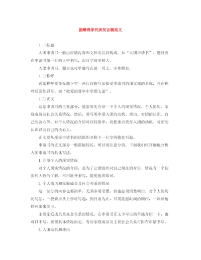 精编之捐赠商家代表发言稿范文.docx