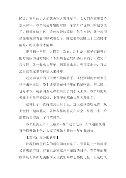 家乡的春节作文六年级.docx