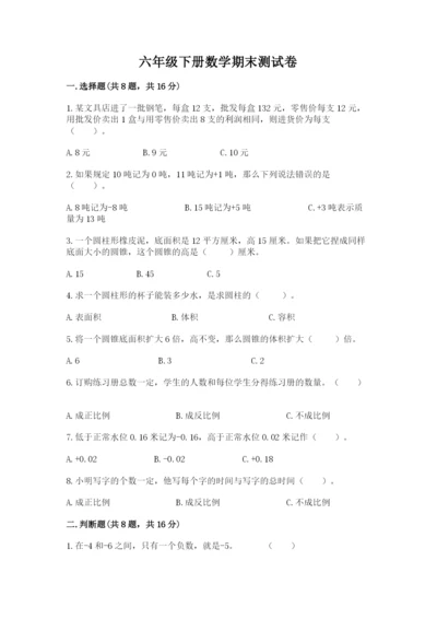 六年级下册数学期末测试卷含答案【考试直接用】.docx