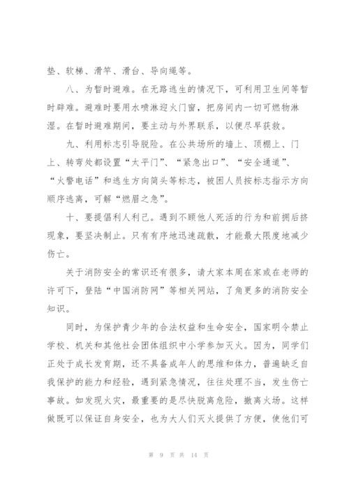 消防在我心中校园讲话稿5篇.docx