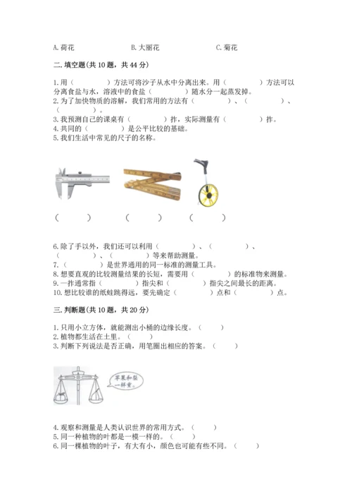 教科版一年级上册科学期末测试卷附答案（精练）.docx