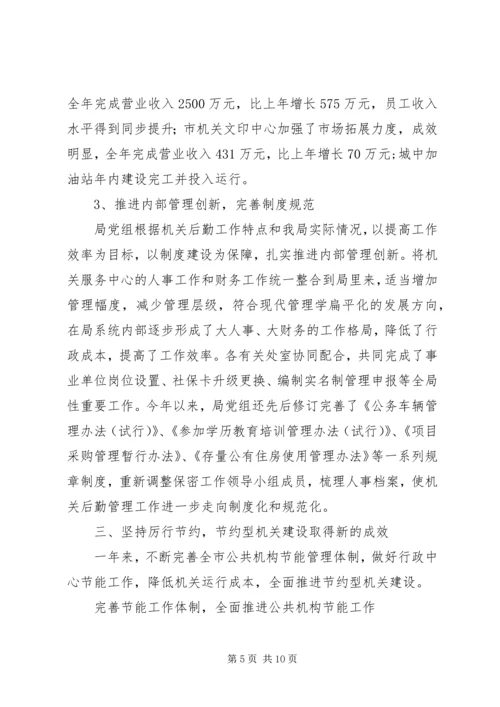 事务管理局履职工作总结.docx