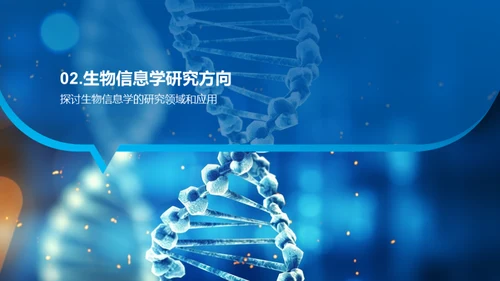 生物科技的创新之路