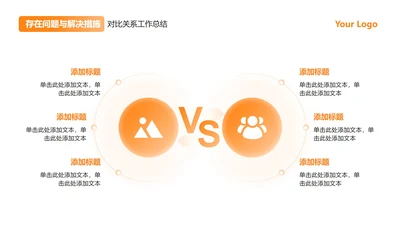 橙色渐变6项对比PPT单页