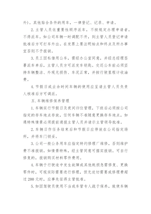 公司公用车辆的管理制度.docx