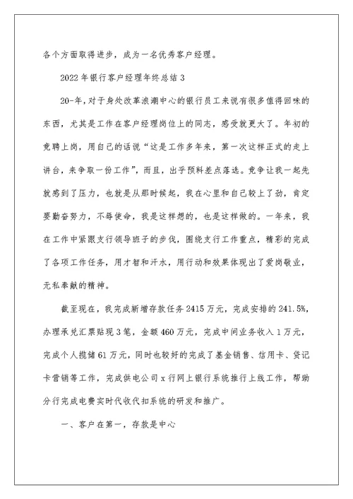 2022年银行客户经理年终总结范文10篇