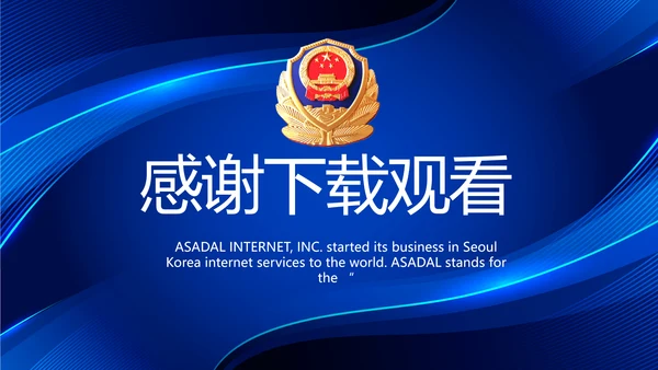 蓝色大气公安警察工作汇报动态PPT