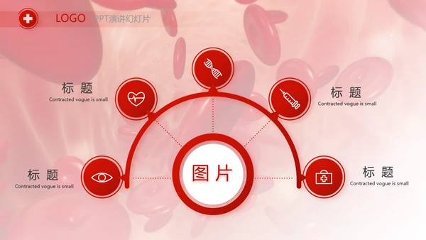 大气医疗红细胞血小板宣传动态PPT