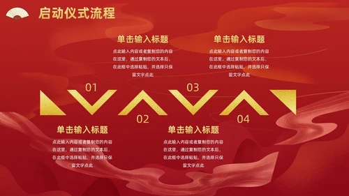 红色喜庆国潮锦鲤开业典礼启动仪式PPT模板