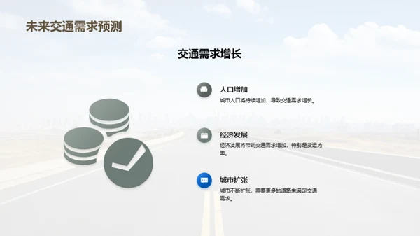 公路工程：塑造未来之路