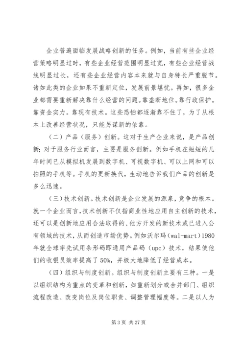 企业创新力影响因素及提升对策.docx