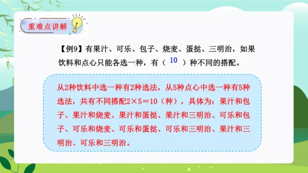 第八单元：数学广角——搭配（二）单元复习课件(共28张PPT)人教版三年级数学下册