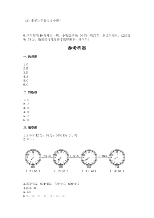 人教版三年级上册数学期中测试卷精品【黄金题型】.docx