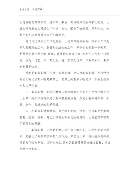 教师培训心得体会优选例文23篇.docx