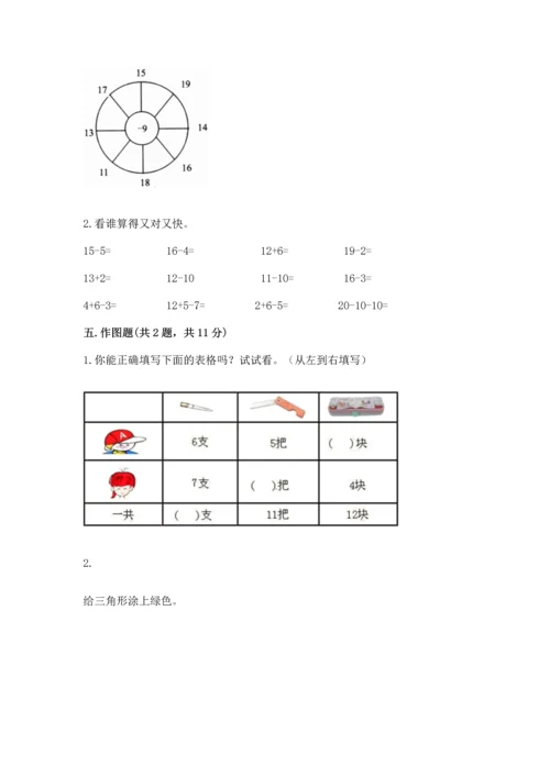 人教版一年级下册数学期中测试卷附完整答案【精选题】.docx