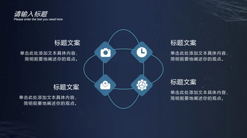 深蓝圆环科技风PPT模板