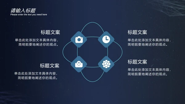 深蓝圆环科技风PPT模板
