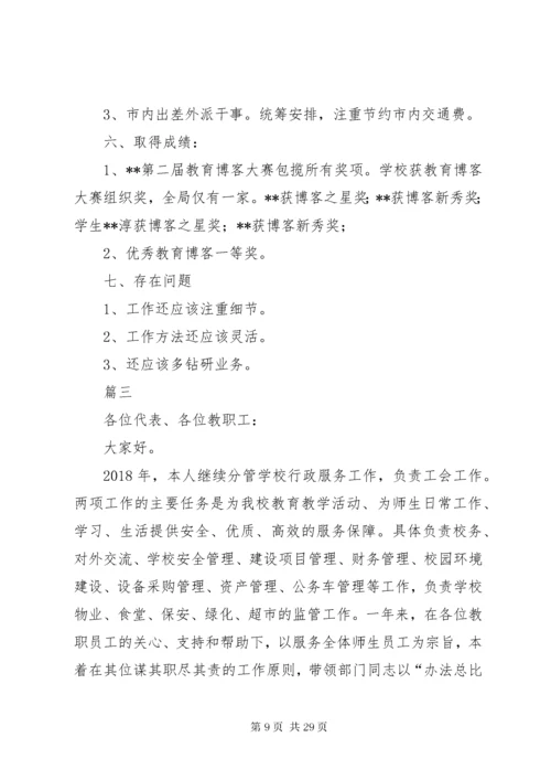 学校工会主席述职报告六篇.docx