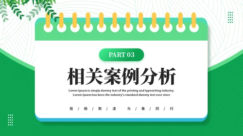 日历风创意拒绝校园霸凌通用PPT模板