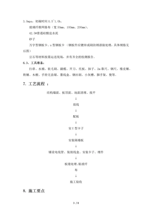 轻质隔墙板施工方案.docx
