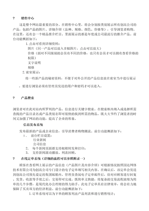 著名咨询公司创高电子商务解决方案