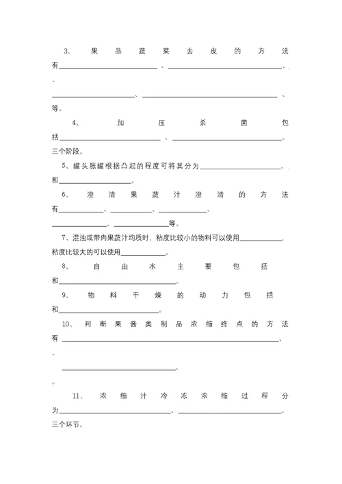 《植物产品加工技术》期末试题4套含答案（大学期末复习资料）