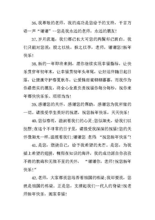 给老师的新年贺卡感恩祝福语大全