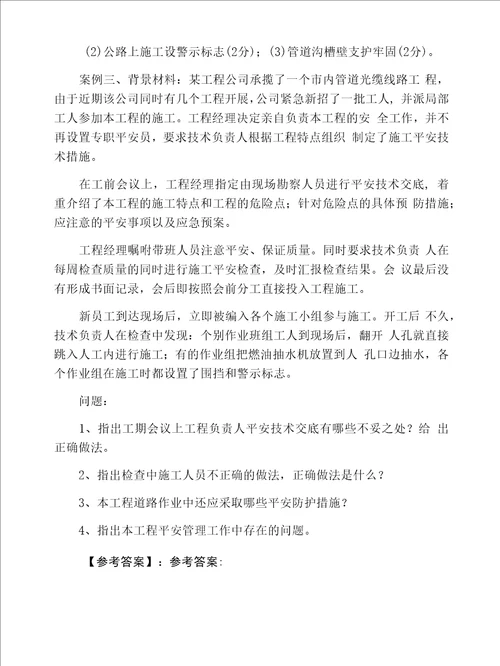 六月上旬一级建造师考试通信与广电工程第一次同步检测题附答案及解析