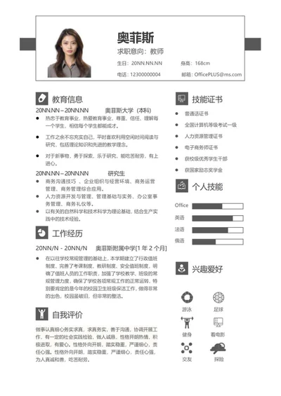 研究生毕业求职简历word模板