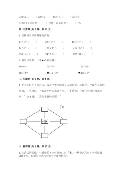 小学数学三年级下册期中测试卷含完整答案【必刷】.docx