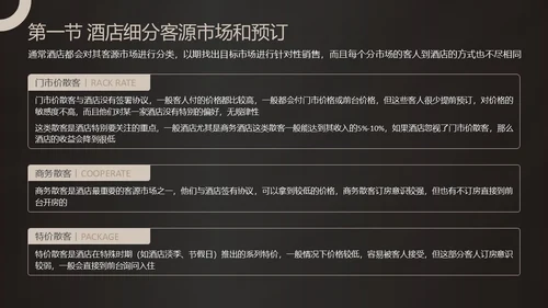 黑金商务酒店收益管理PPT模板酒店管理