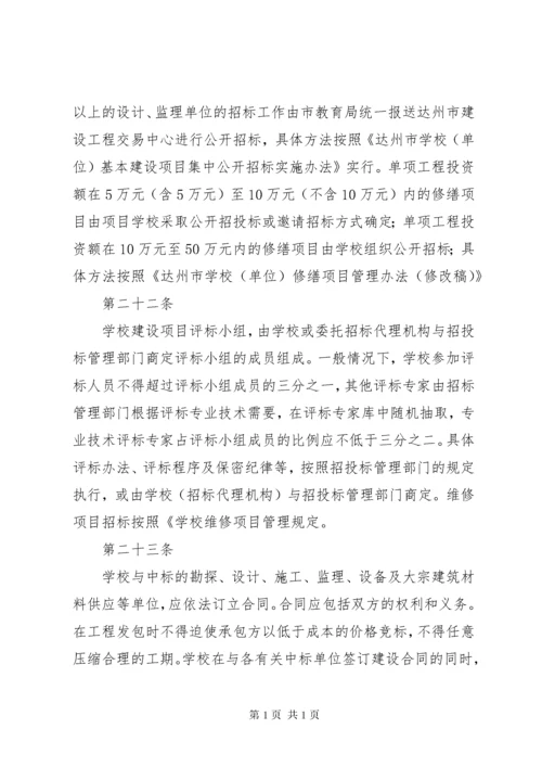 工程建设项目管理制度 (4).docx