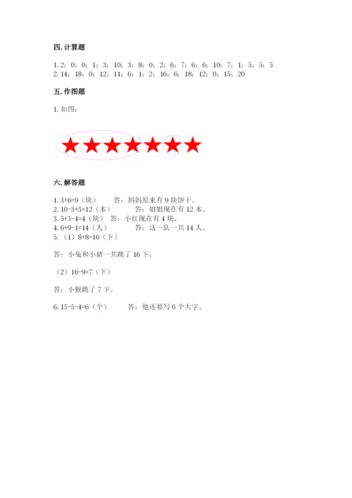 人教版一年级上册数学期末考试试卷附答案（基础题）.docx