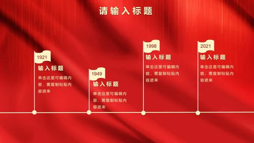 红色党政爱国PPT模板