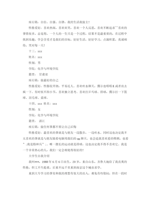 精编之大学生自我介绍范文（全面）.docx