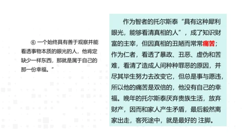8、列夫·托尔斯泰 课件