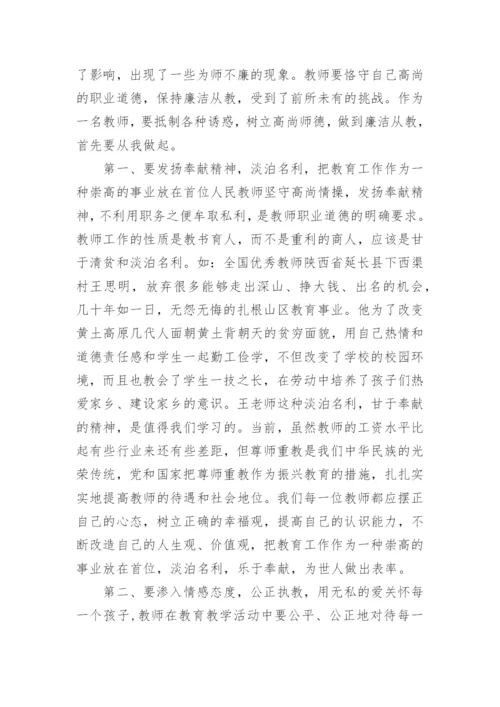 关于教师警示教育学习心得体会.docx