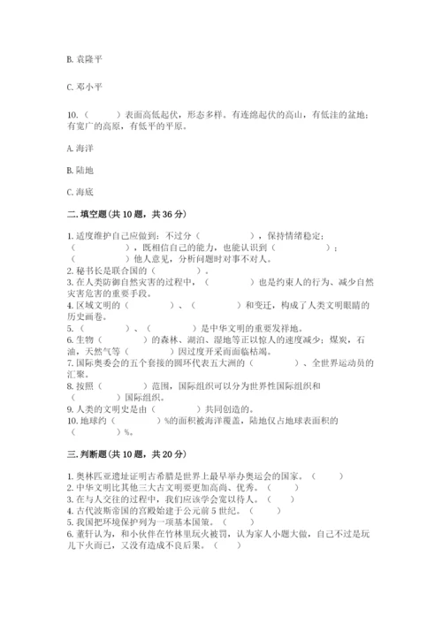 新部编版六年级下册道德与法治期末测试卷及参考答案（轻巧夺冠）.docx