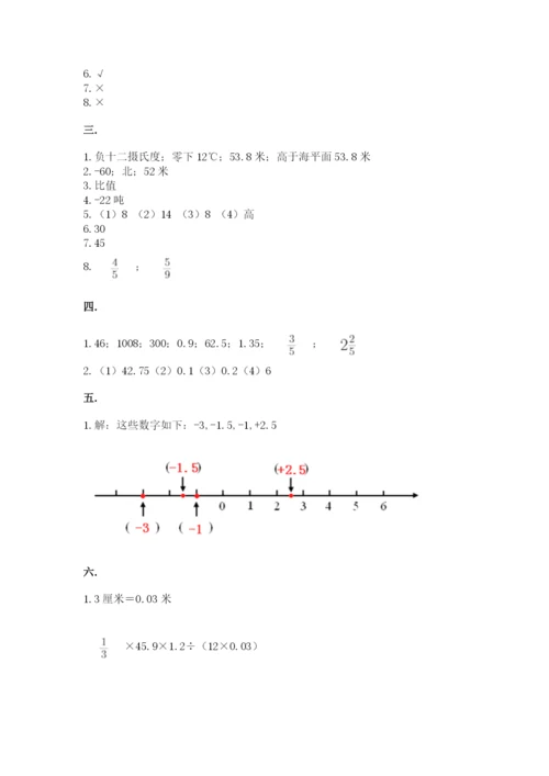 小学六年级数学期末自测题附完整答案（夺冠系列）.docx