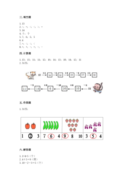 人教版数学一年级上册期末测试卷【考试直接用】.docx