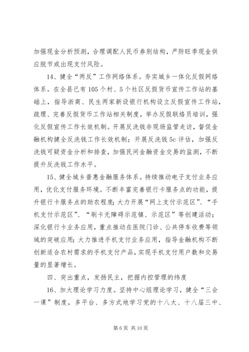 人民银行县支行工作要点.docx