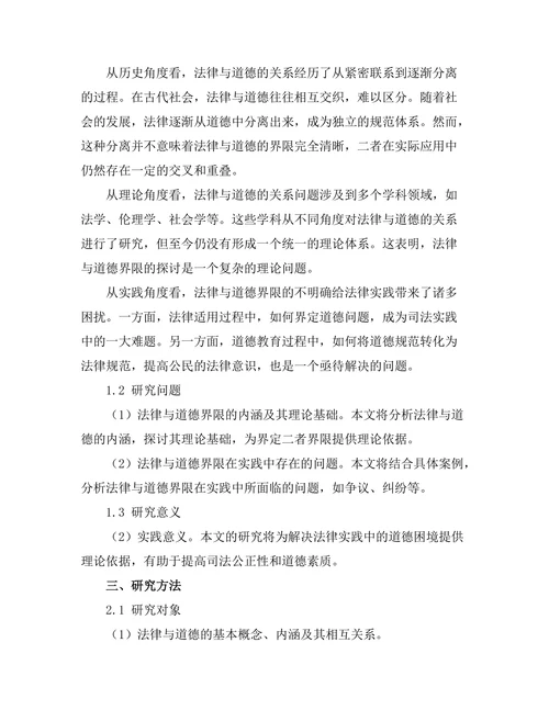 法律与道德的界限：理论与实践的探讨