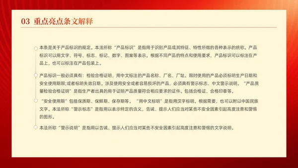 红金线条科技风工人剪影产品质量法解读动态PPT法律
