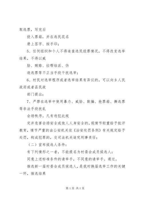 村委会换届选举选举主持词.docx