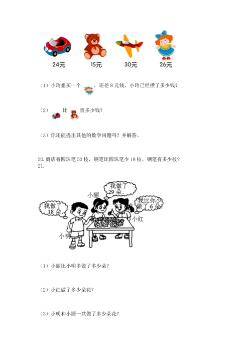 二年级上册数学应用题100道附参考答案【模拟题】.docx
