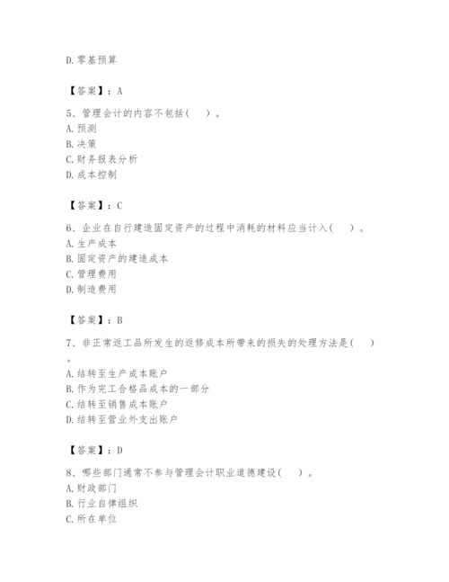 2024年初级管理会计之专业知识题库及完整答案【各地真题】.docx